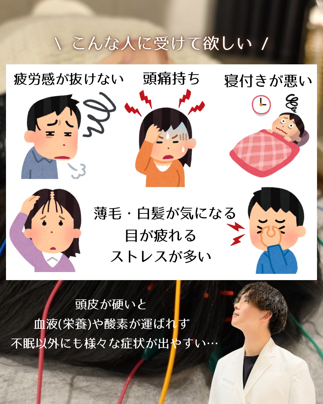 【あたまの鍼が合わない人はこんな人】