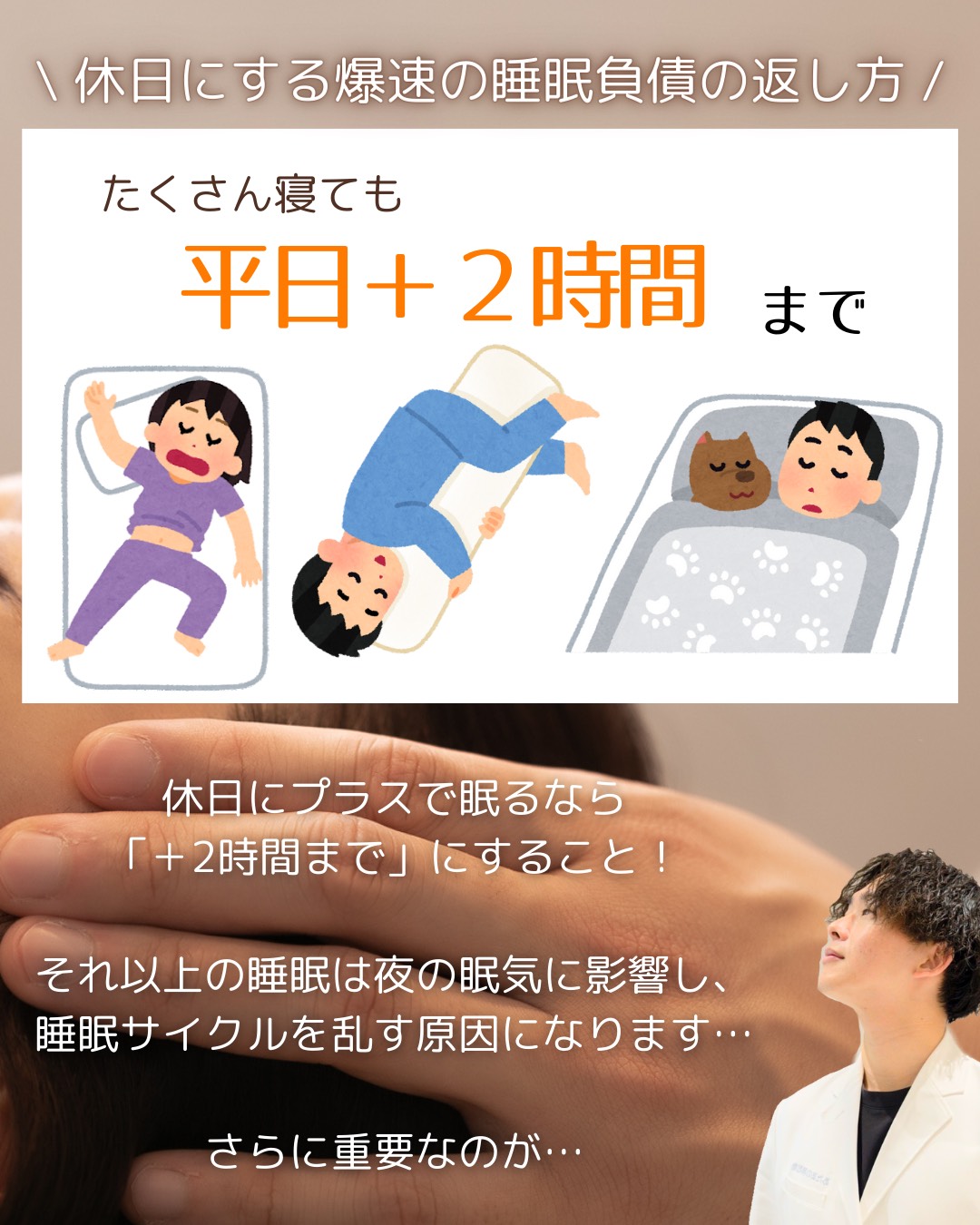 【睡眠負債を爆速で返済する方法】