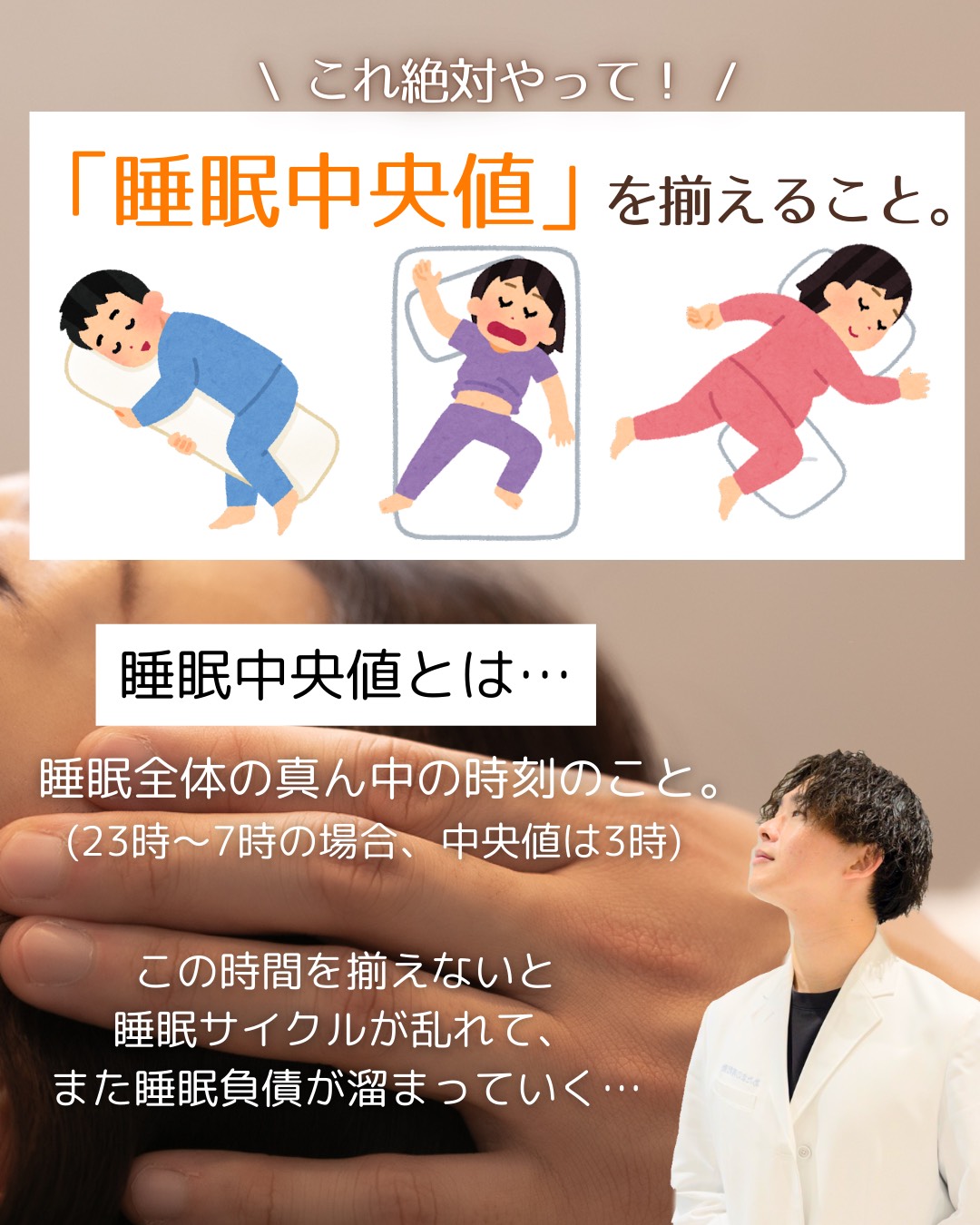 【睡眠負債を爆速で返済する方法】