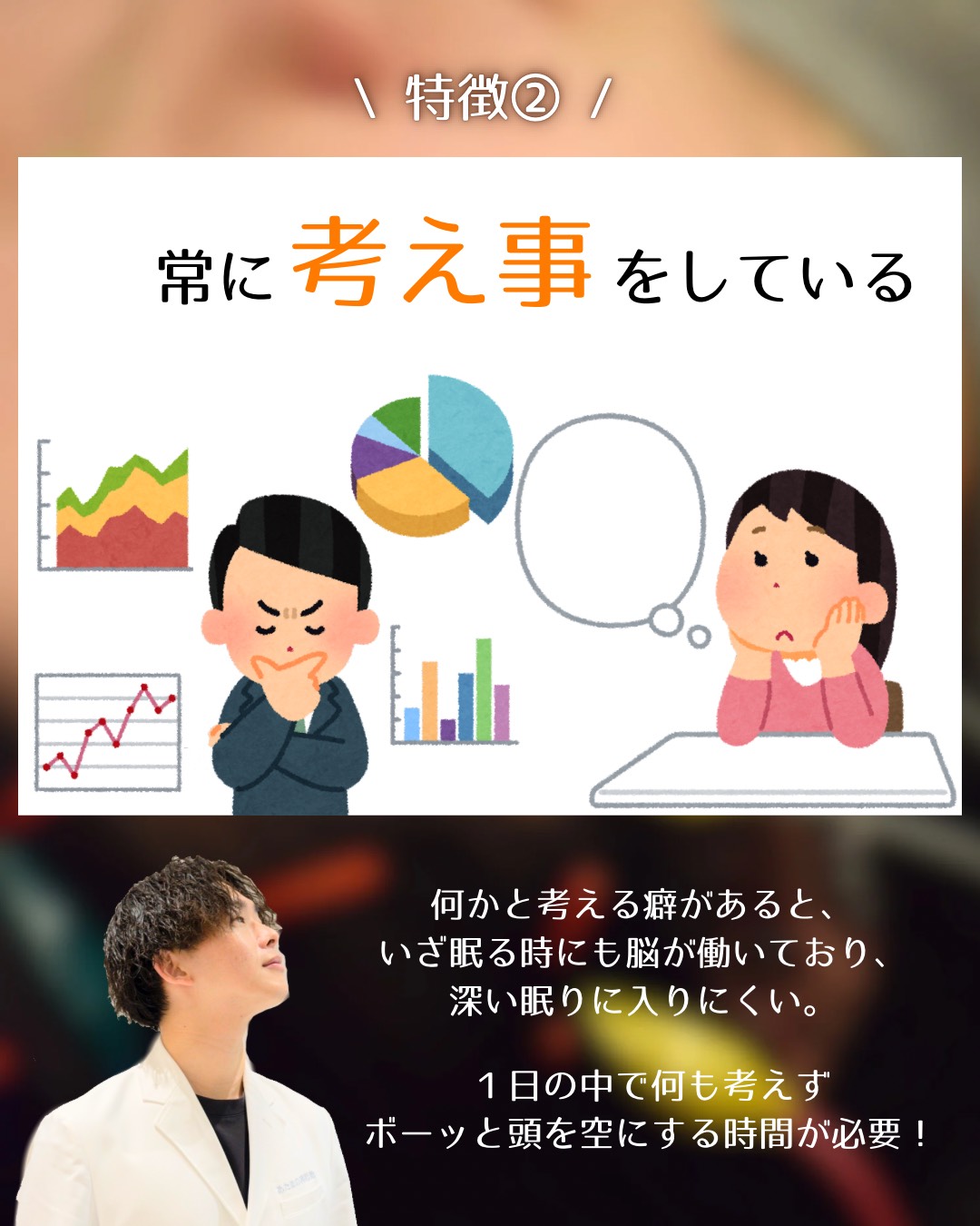 【不眠症になりやすい人の特徴 ３選】