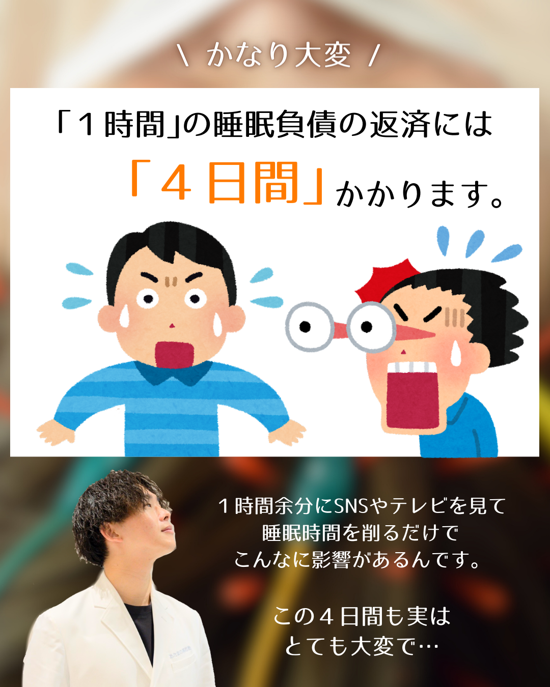 【睡眠負債の返済方法がヤバい】