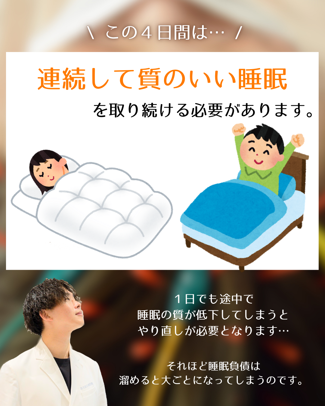 【睡眠負債の返済方法がヤバい】