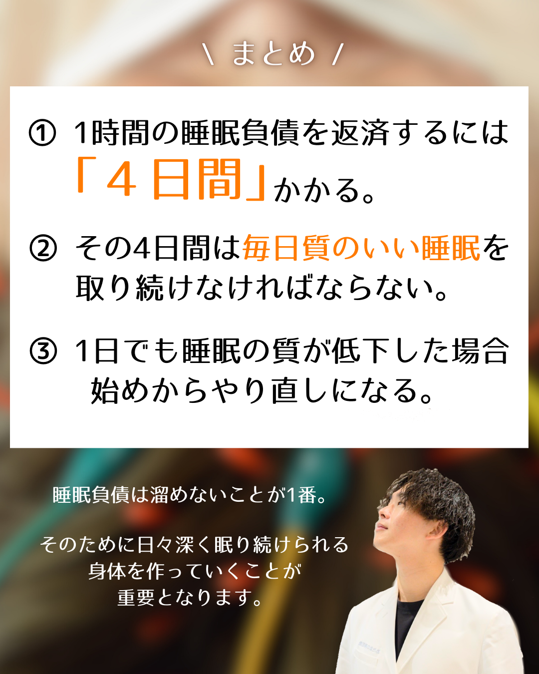 【睡眠負債の返済方法がヤバい】