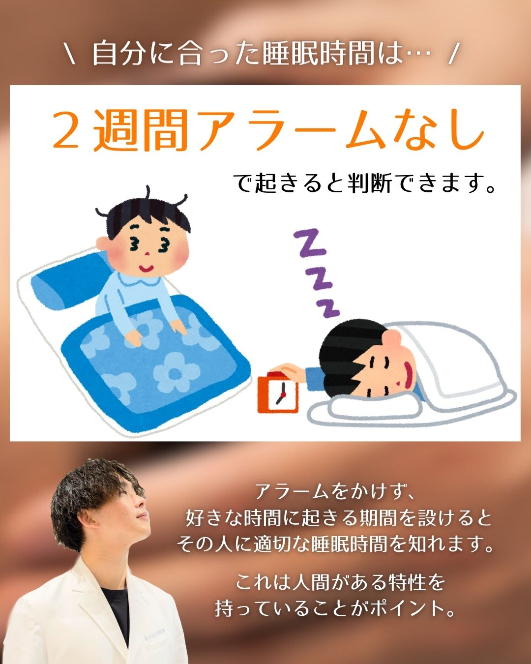 【自分に合った睡眠時間の見つけ方】