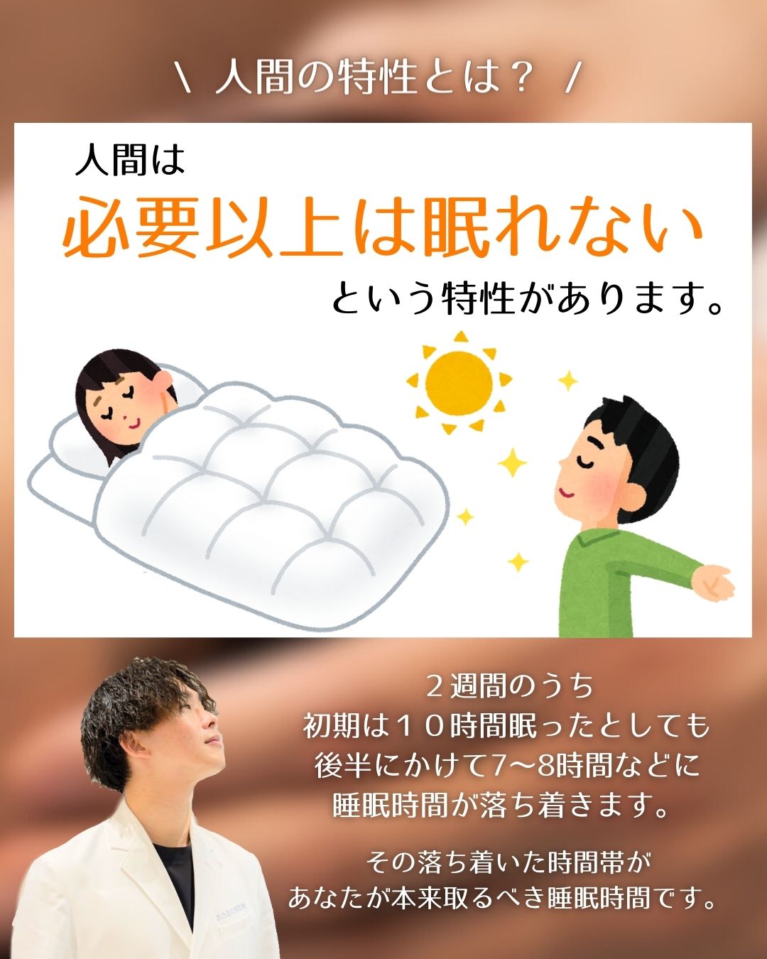 【自分に合った睡眠時間の見つけ方】