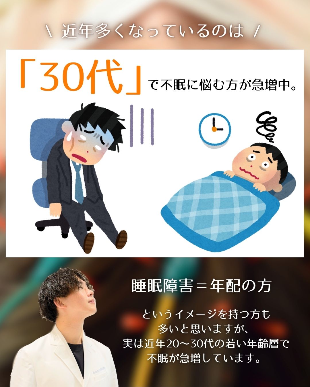 不眠になりやすい意外な年代