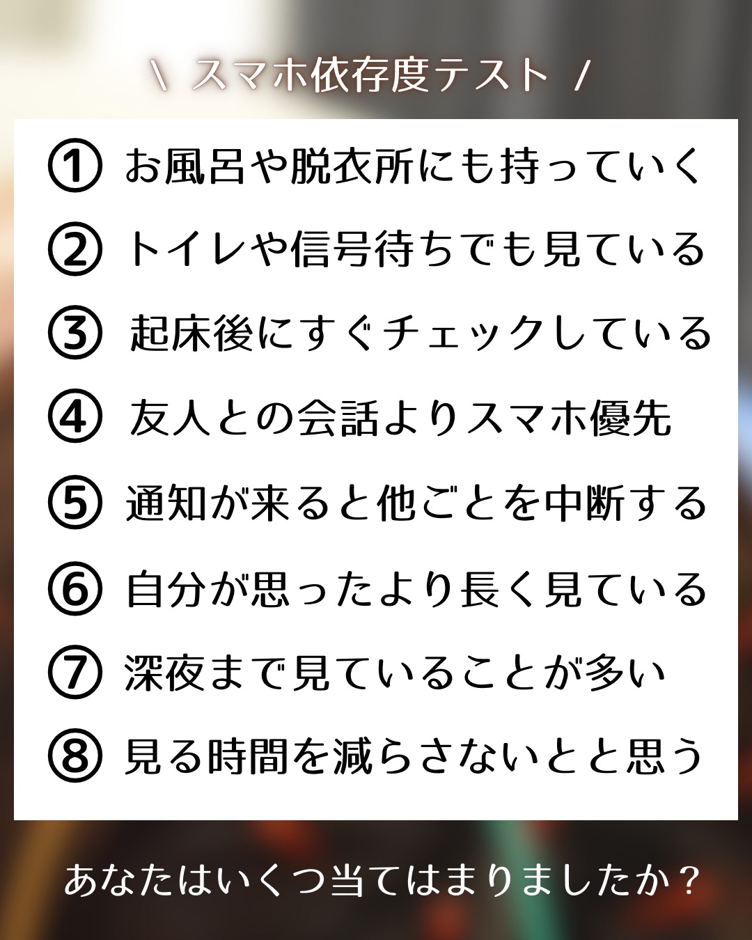 スマホ依存度テスト８選