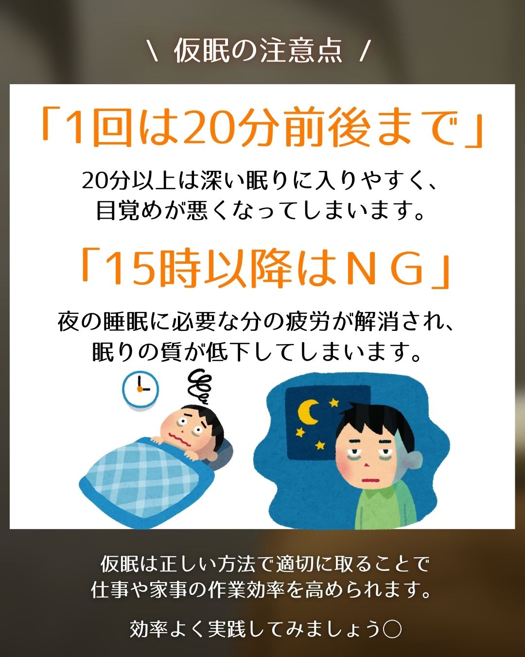 仕事が捗る！【効率のいい仮眠の取り方】