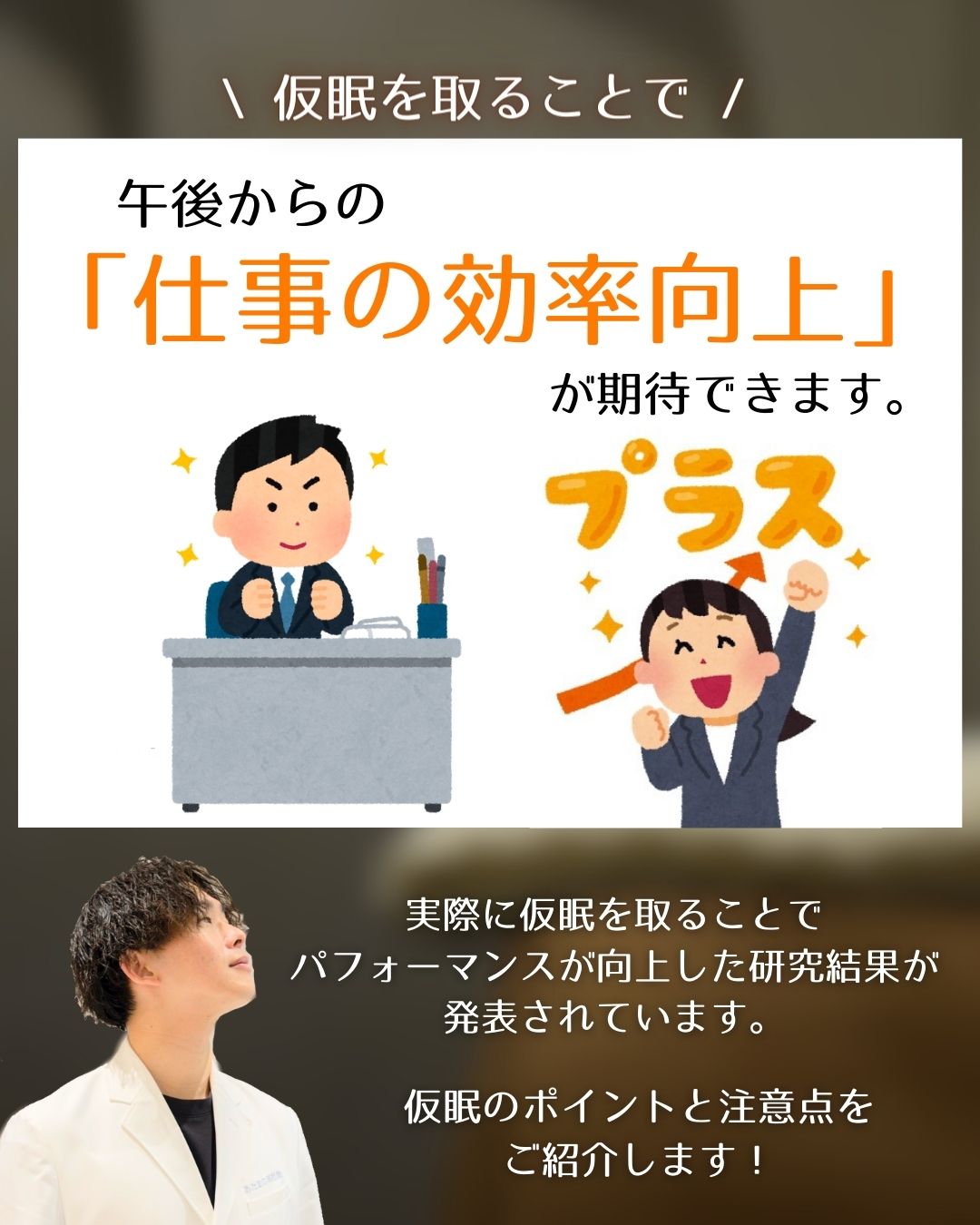 仕事が捗る！【効率のいい仮眠の取り方】