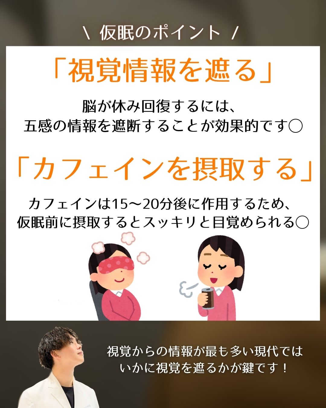 仕事が捗る！【効率のいい仮眠の取り方】