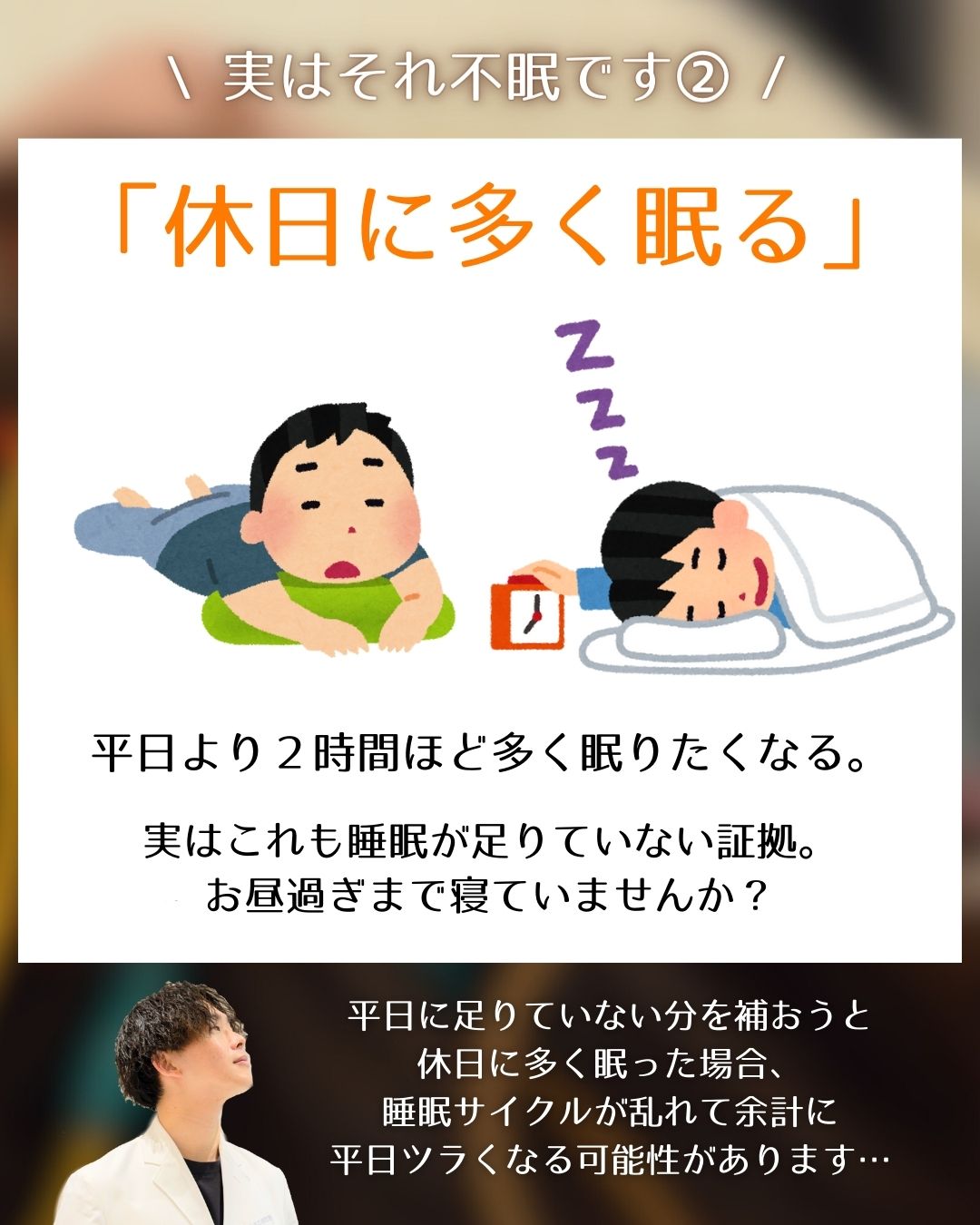 【実はそれ…不眠の症状です】