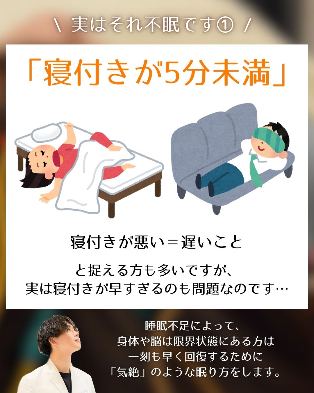 【実はそれ…不眠の症状です】