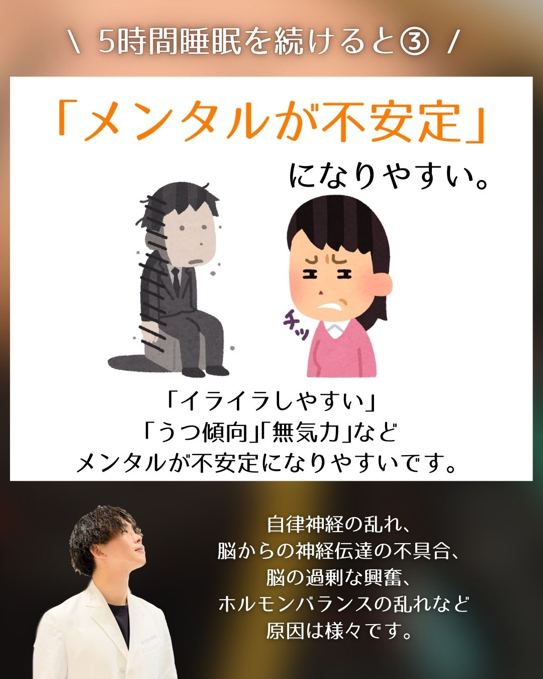 恐怖！？【５時間睡眠】を続けた結果がヤバい…