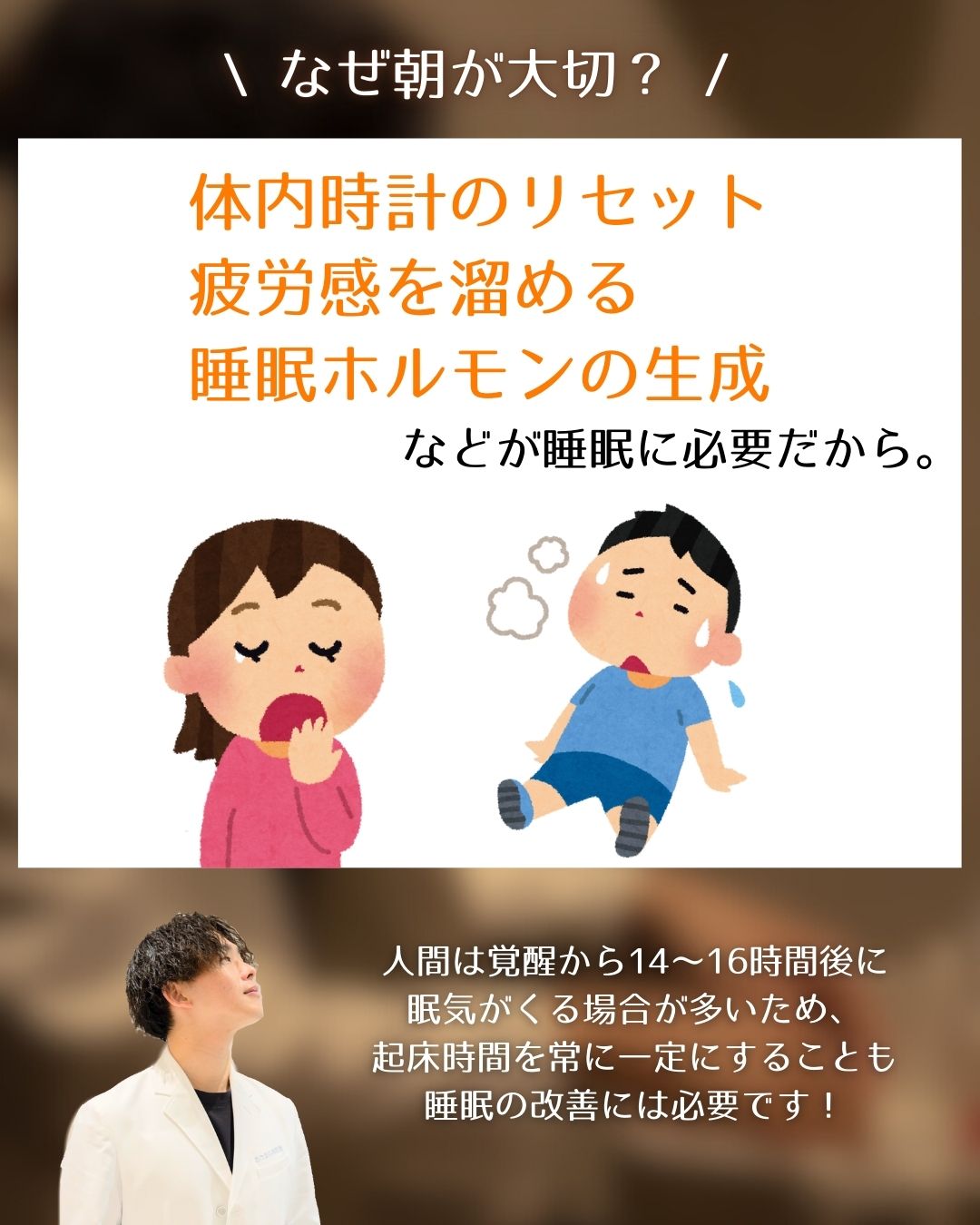 眠りの準備は【朝】から始まっている！？