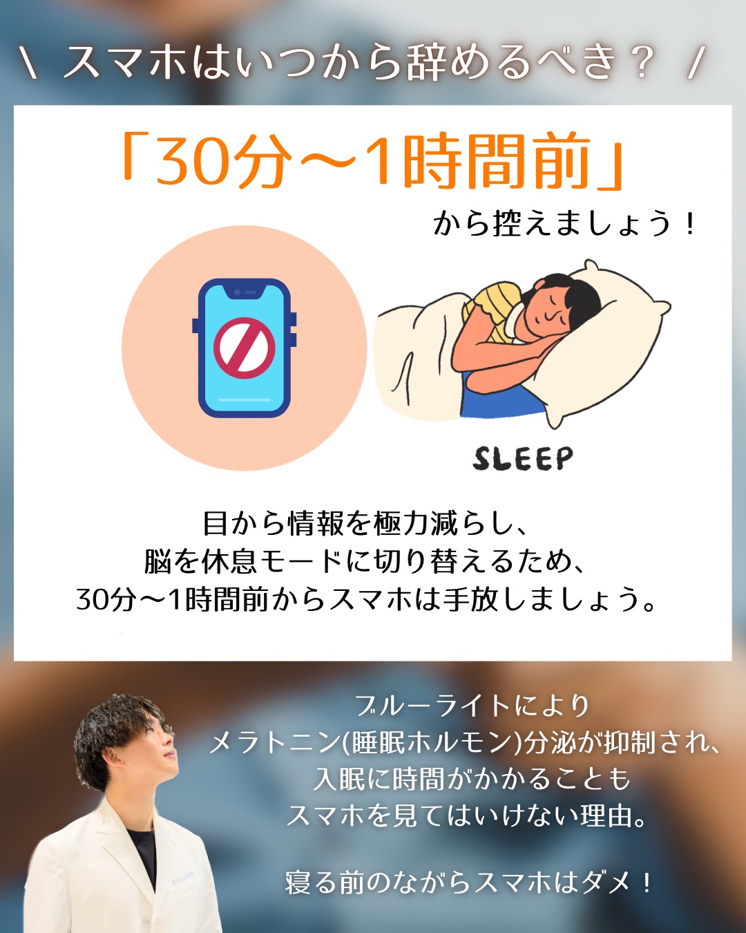 【寝る前のスマホが危険な理由】