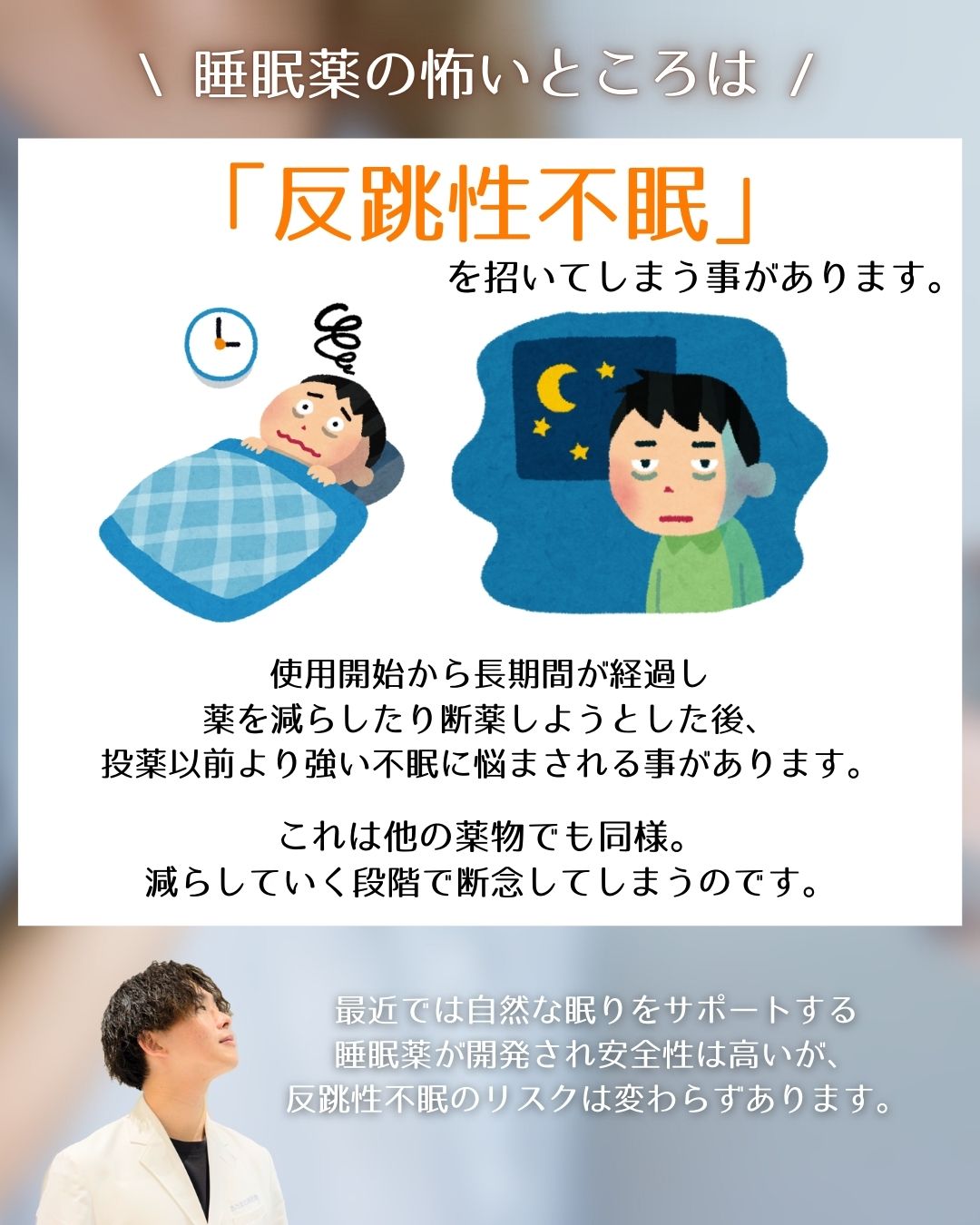 【睡眠薬から抜け出せない負のループ】