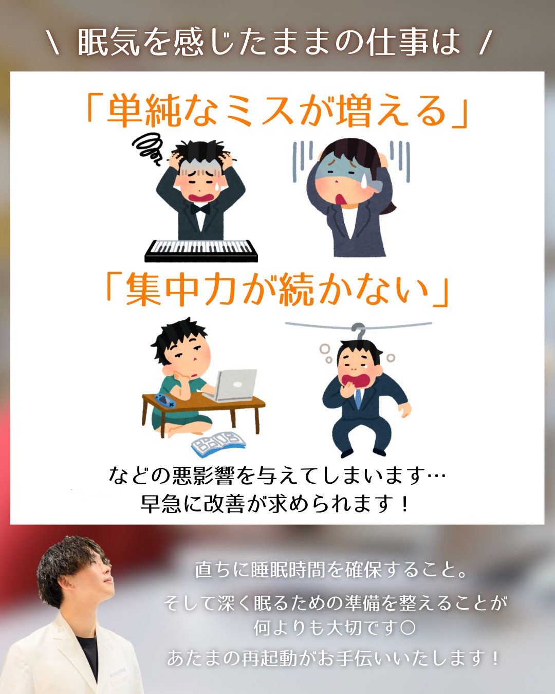 【目覚めから〇時間後の眠気はヤバい】