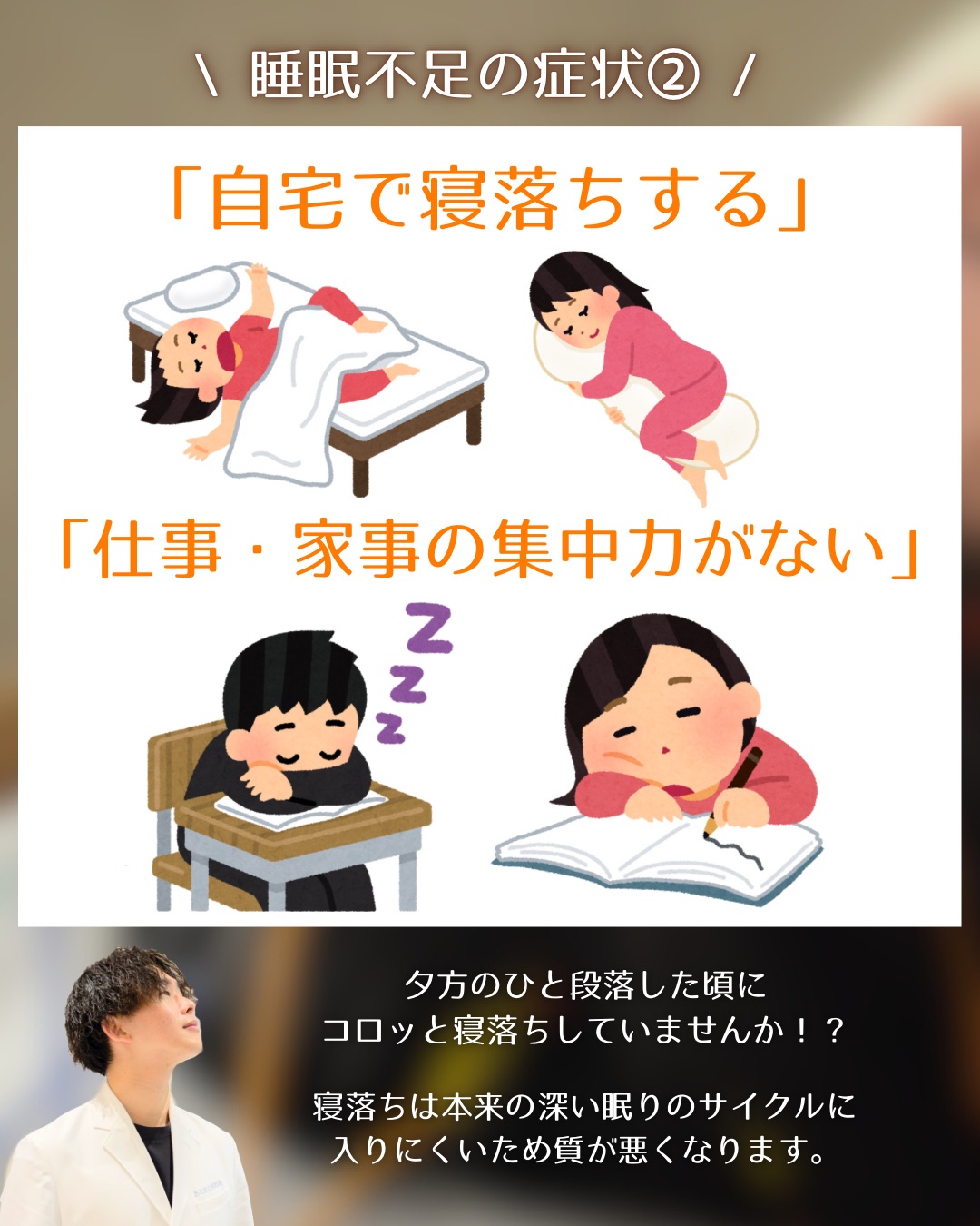 【睡眠不足の危険な症状４選】