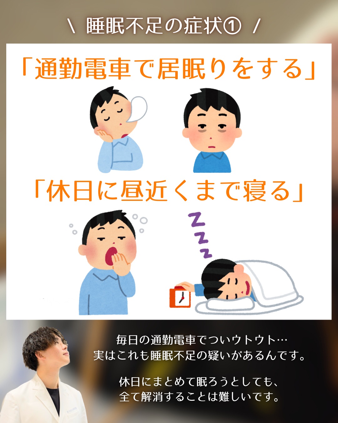 【睡眠不足の危険な症状４選】