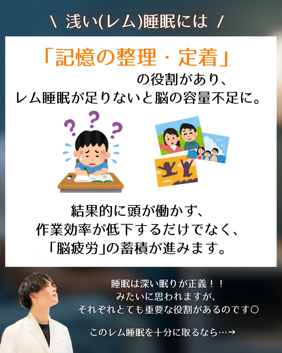 【実は…浅い睡眠も超重要だった】