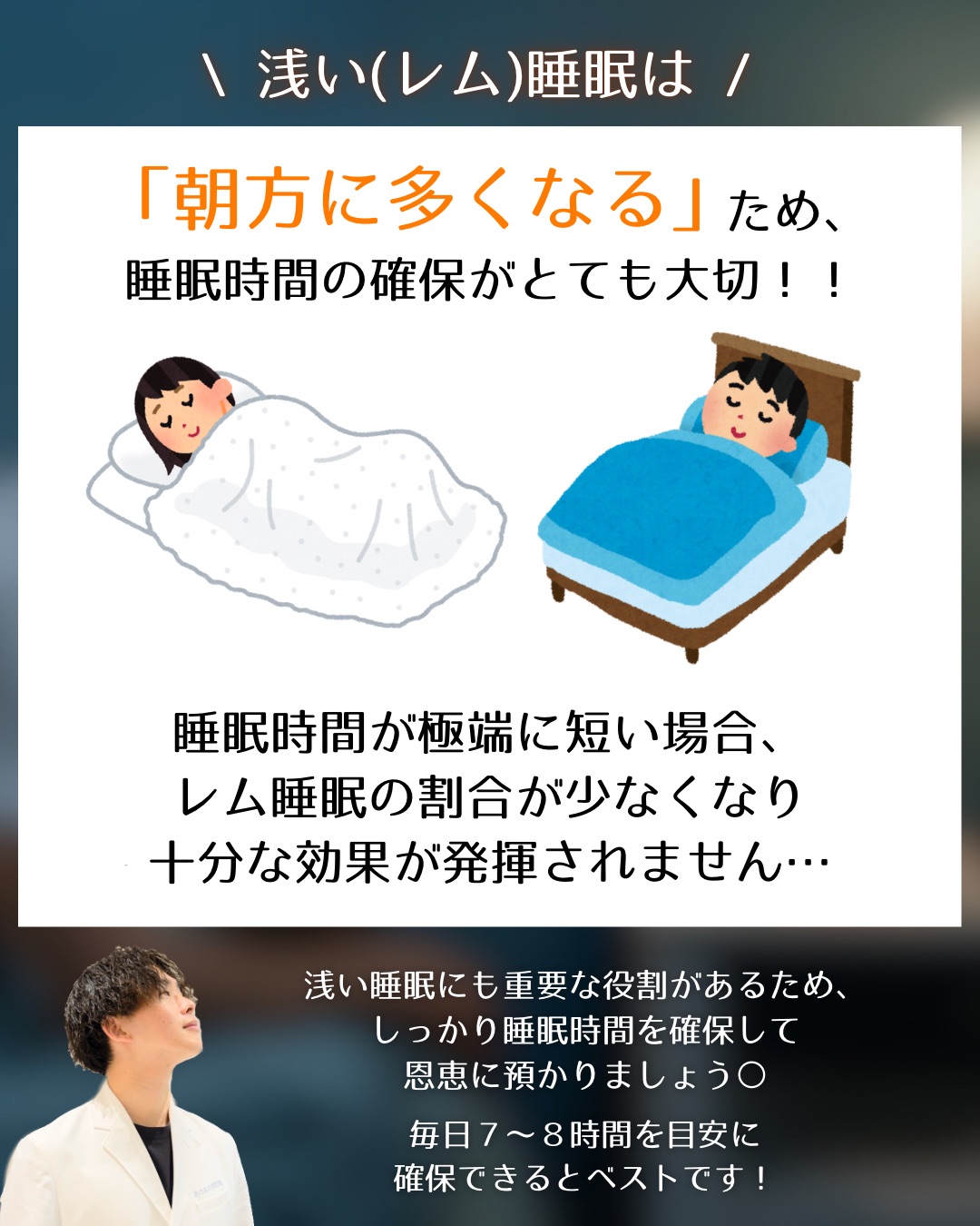 【実は…浅い睡眠も超重要だった】