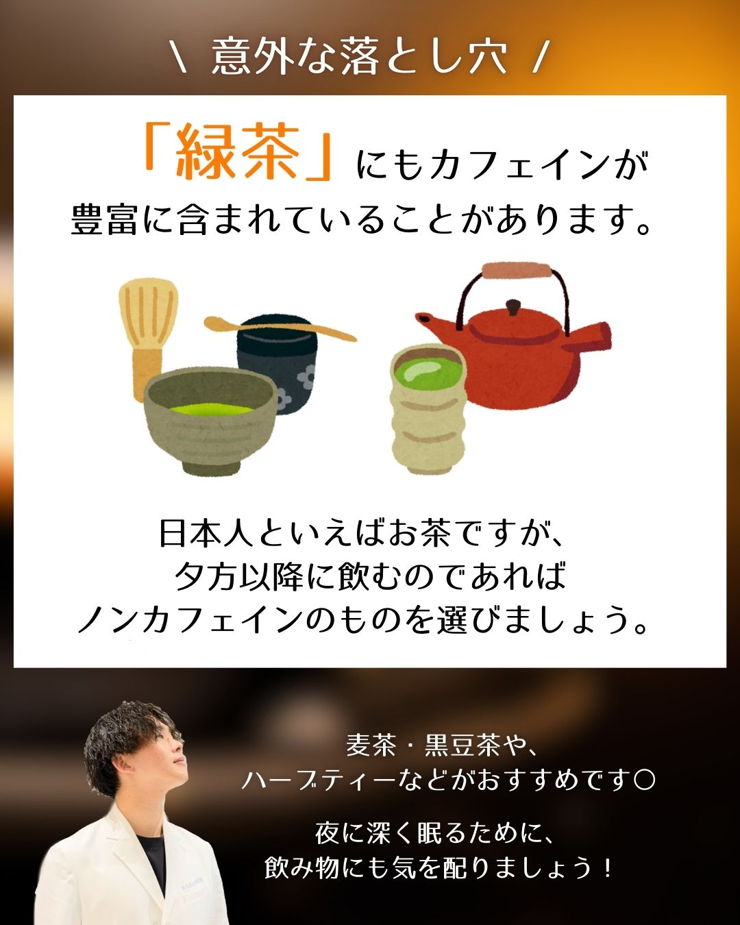 【カフェインは〇〇時まで】