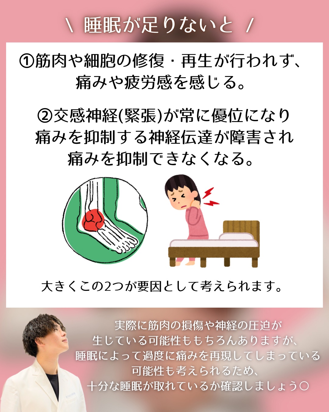 【睡眠不足は痛みを感じやすい】