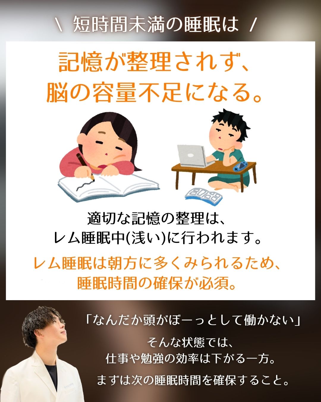 【短時間睡眠は記憶の敵】