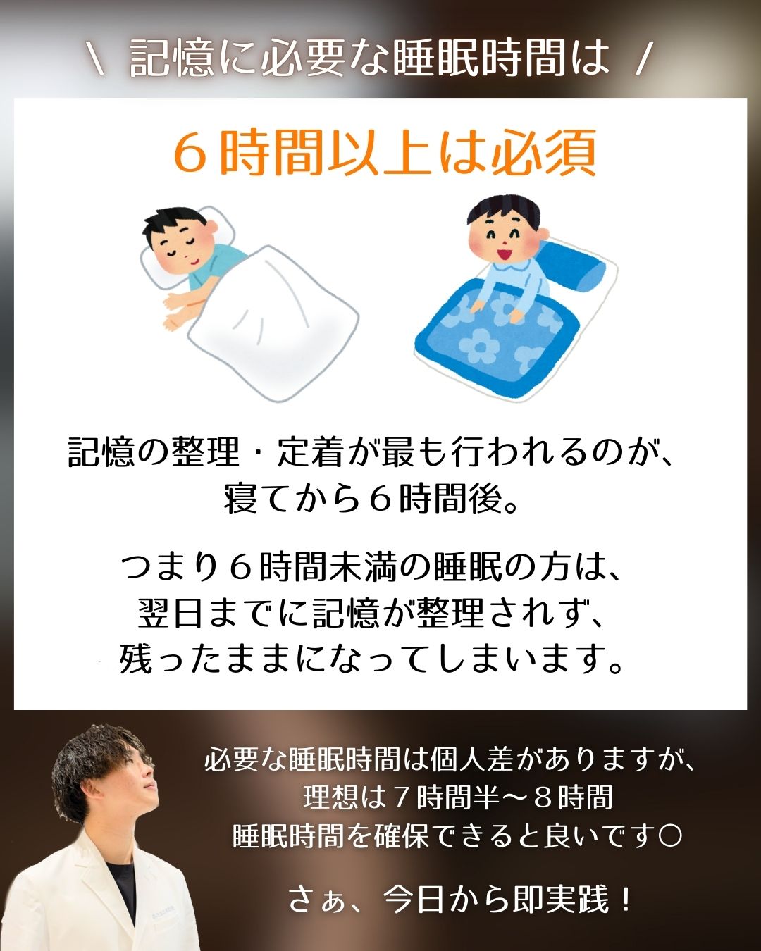 【短時間睡眠は記憶の敵】